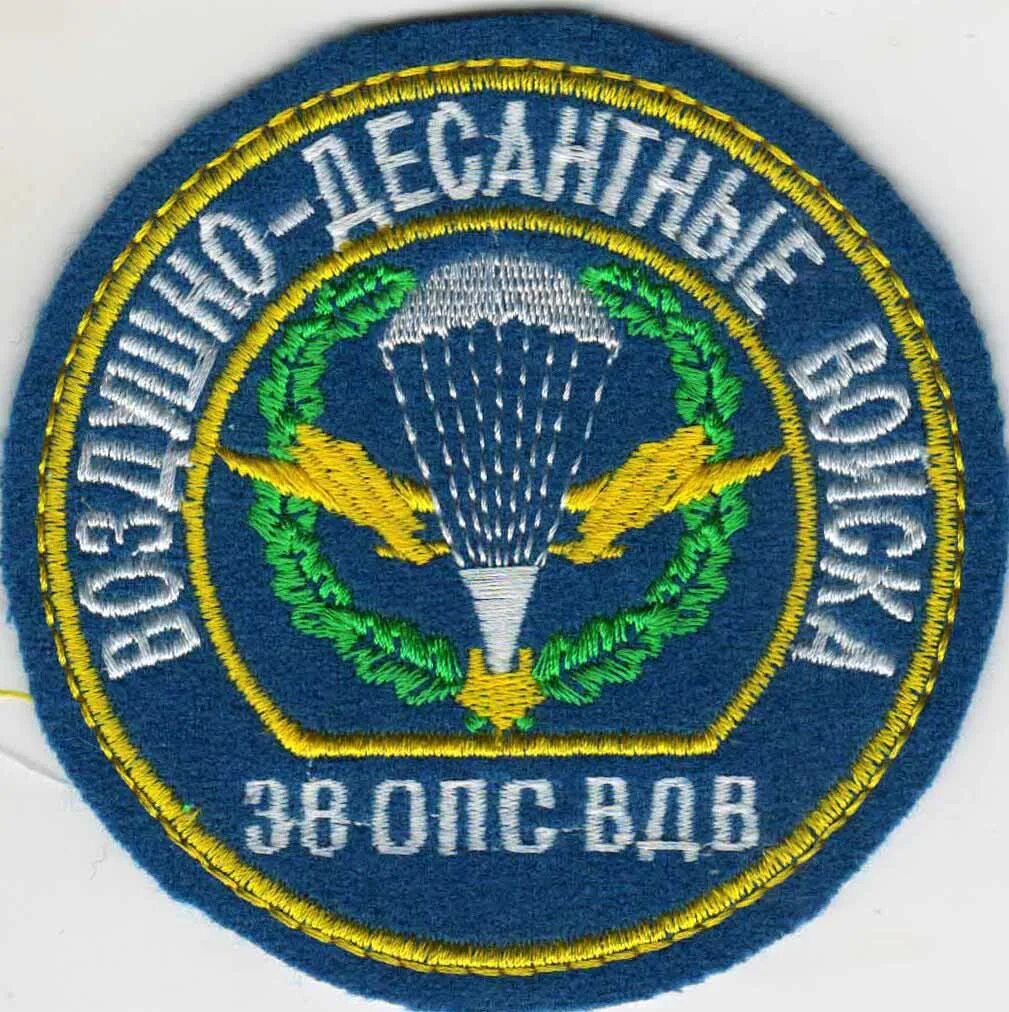 38 отдельный гвардейский полк связи вдв медвежьи озера. Шеврон 38 опс вдв медвежьи озера. 38 отдельный гвардейский полк связи вдв флаг. 104 й дшп. 38 отдельно.