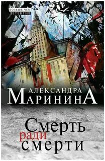 Умри ради