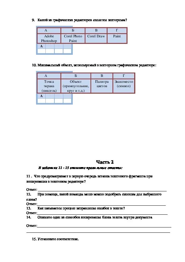 Контрольная работа 10 класс информационные процессы. Контрольная работа 10 класс информационные процессы