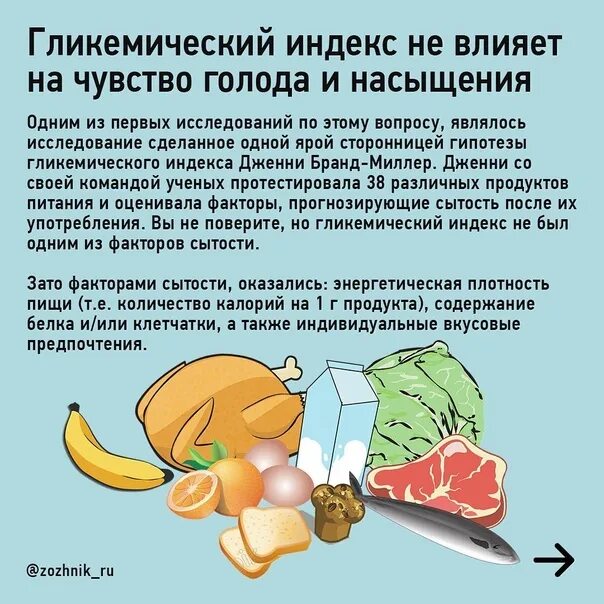 Как худеть, не голодая: Опубликован индекс сытости продуктов Доктор Павлова, энд
