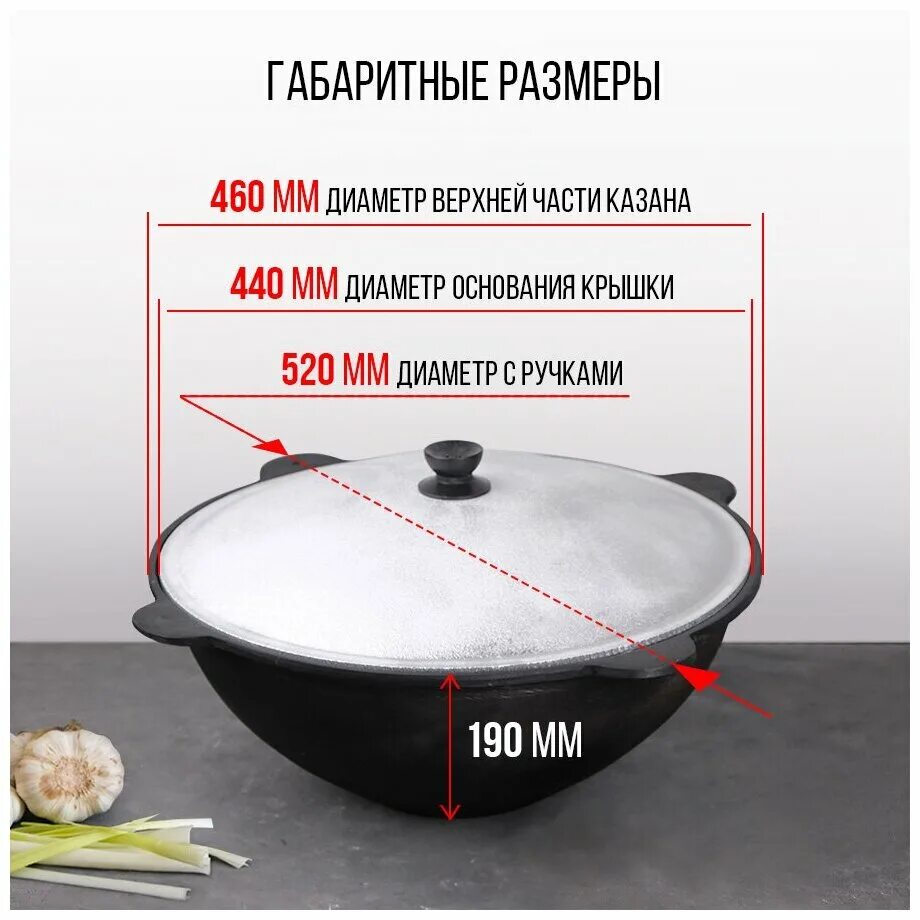 казан чугунный 12 литров диаметр чертеж. казан чугунный 16л диаметр. сколько литров нужен казан. казан 22 литра диаметр. сколько литров нужен казан.