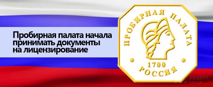 Сайт пробирная палата россии. Пробирная палата. Эмблема пробирной палаты. Пробирная палата России. Пробирная палата Москва.