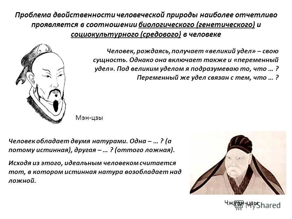 Дуализм это в философии кратко. Философия двойственность человеческой природы. Амбивалентность эмоций. Аткинсон. Закон двойственности.