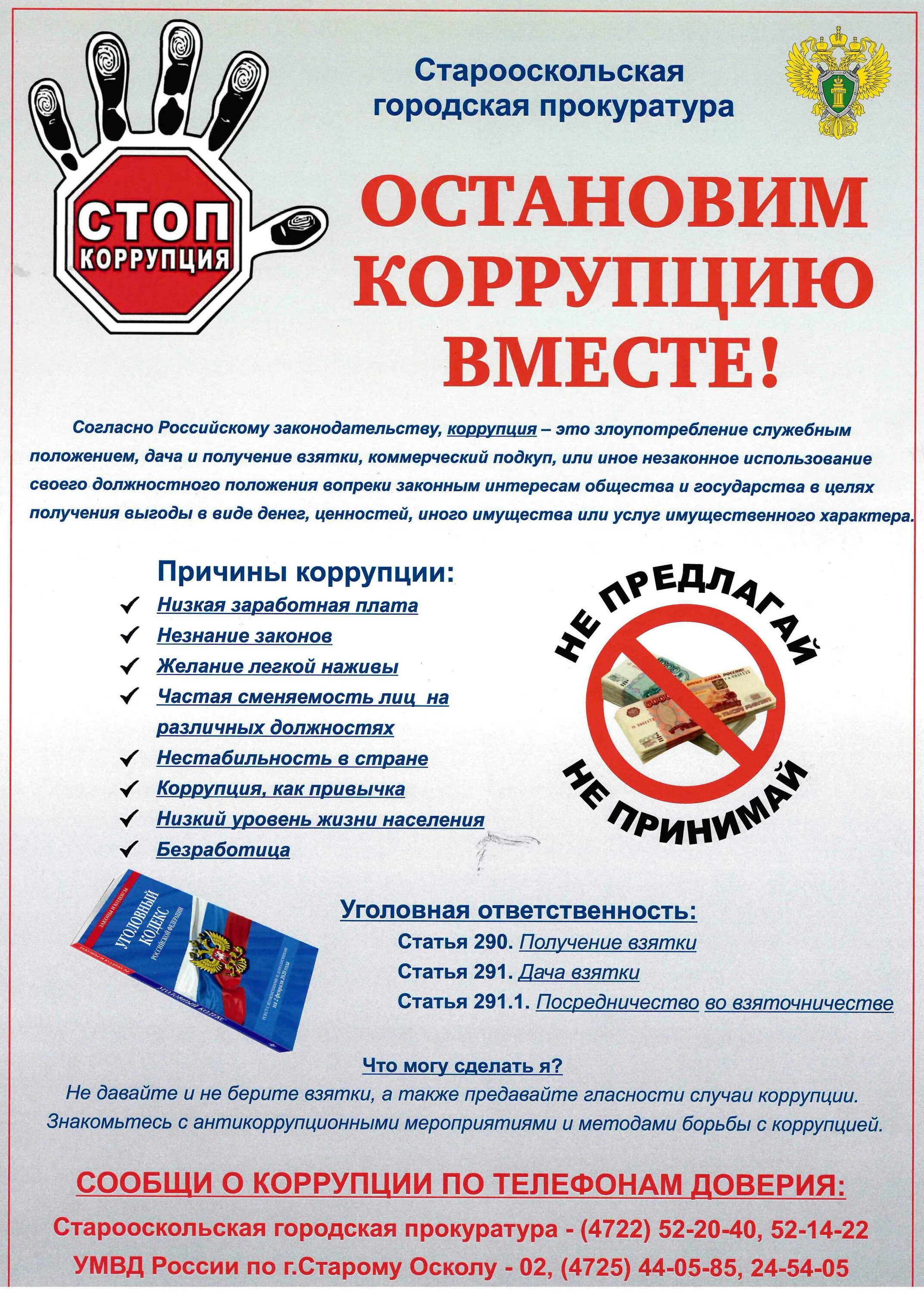 методические рекомендации по коррупции. наглядный материал по противодействию коррупции. памятка противодействие коррупции. противодействие коррупции памятки и буклеты. международные правовые акты регламентирующие борьбу с терроризмом.