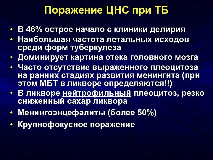 Туберкулез ЦНС презентация. Туберкулез центральной нервной системы презентация. Туберкулез нервной системы презентация.