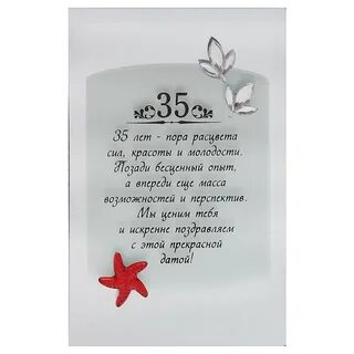 Стих про 35 лет