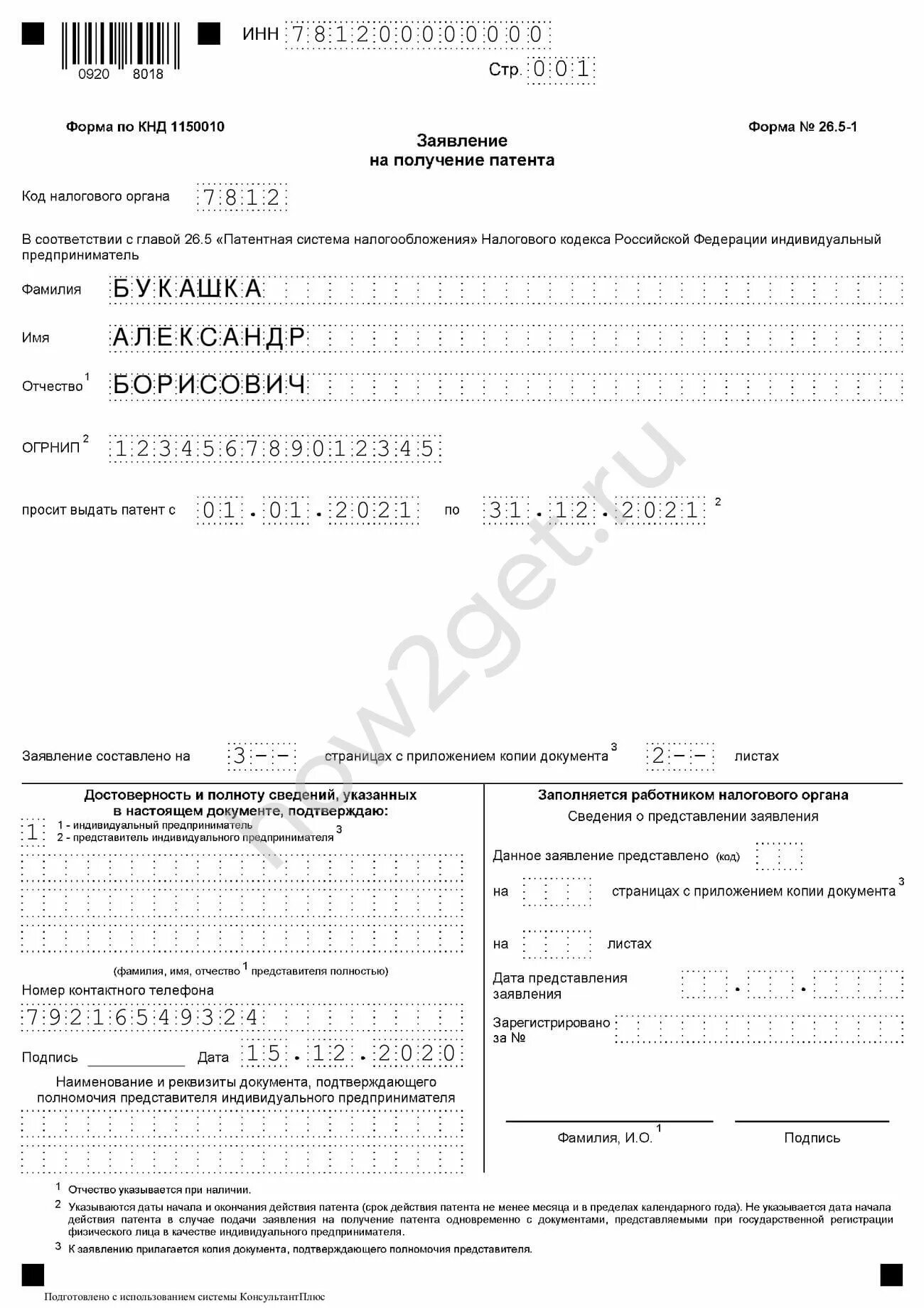 Заявление 1150057 образец заполнения в 2025. Заявление 1150057 образец заполнения в 2025