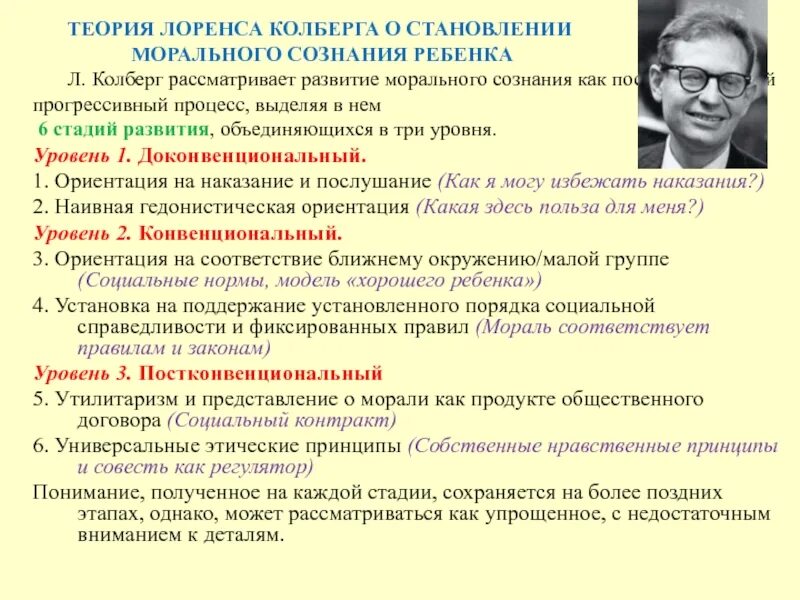 Когнитивные теории развития: л.Колберг. Теория Колберга 3 уровня. Кольберг уровни морального развития. Модель морального развития л Колберга.