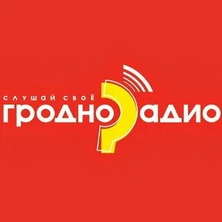 Слушать радио гродно