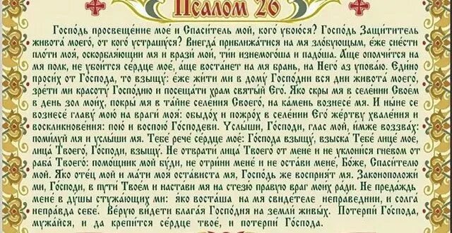 26 50 90 псалмы молитва читать. псалом магазин. 26 50 90 псалмы молитва читать. 50. сороковой псалом.