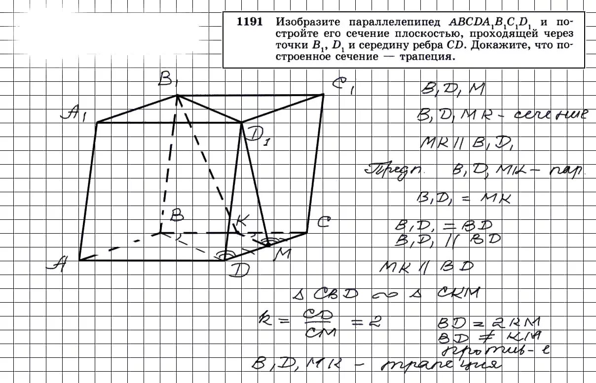 Атанасян 8 класс номер 495. Геометрия 1191. Атанасян 1188 гдз по геометрии. Геометрия 10-11 Атанасян чертеж № 280.