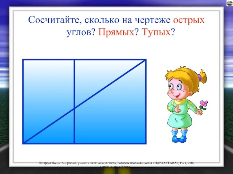 Сколько острых прямых тупых углов. Прямой угол для дошкольников. Углы для дошкольников. Сколько острых углов на черте. Сколько острых углов на чертеже сколько.