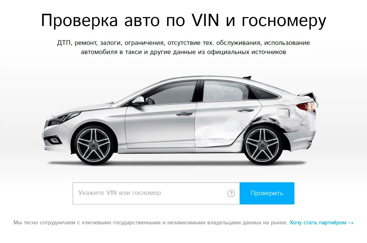 Автотека проверка авто. Автотека проверка авто по вин. Отчет автотеки. Авто картинка Автотека.