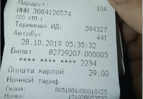 Воронеж оплата