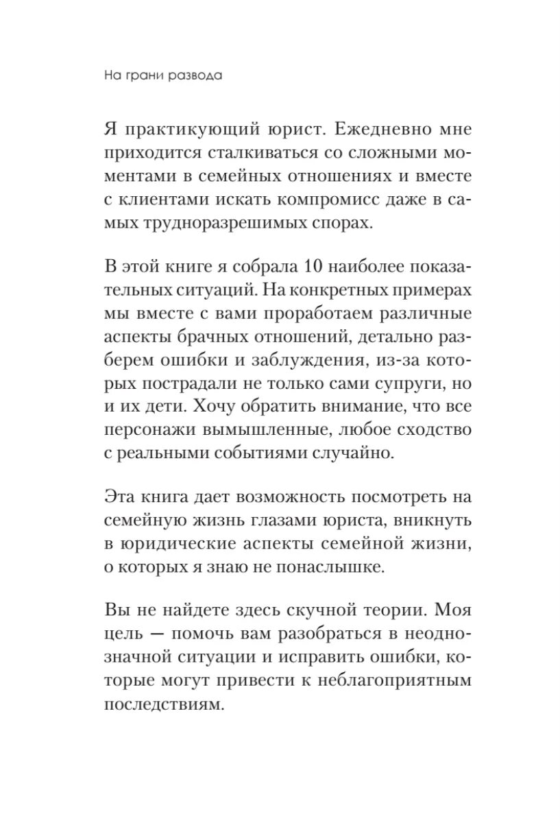 Сообщение семья на грани развода. На грани развода что делать. На грани развода значение. Семьям на грани развода надо анекдот. Читать на грани развода полностью