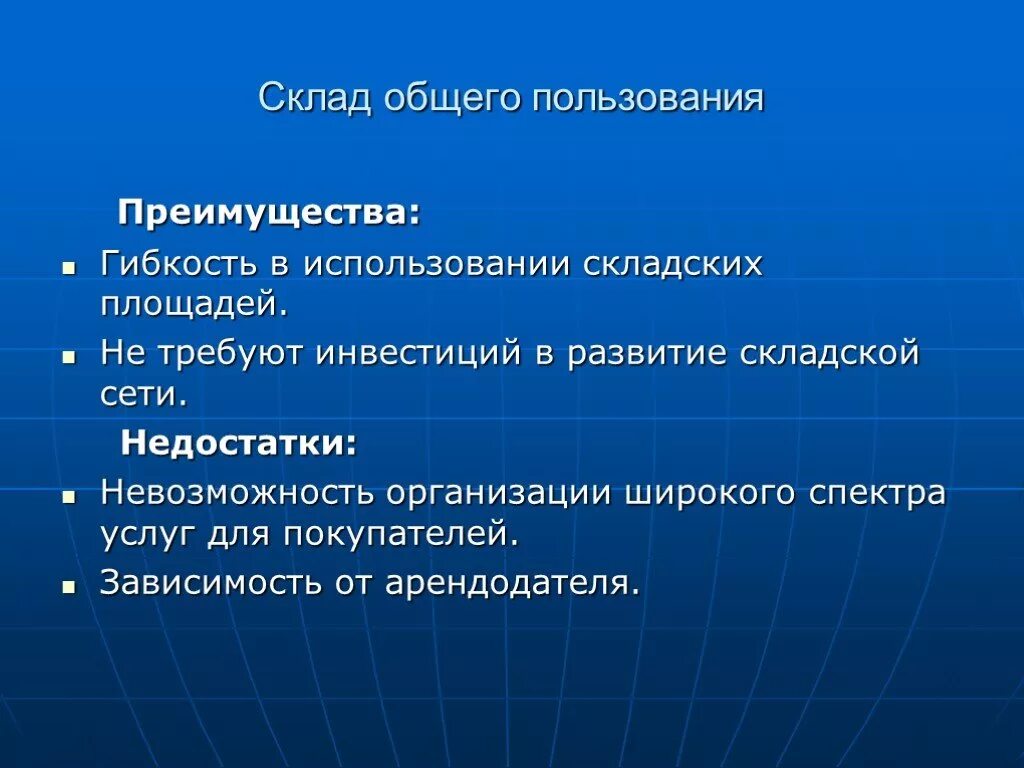 преимущества собственного склада. склад преимущества и недостатки. реклама склада ответственного хранения. склады общего пользования характеристика. преимущества собственного склада.