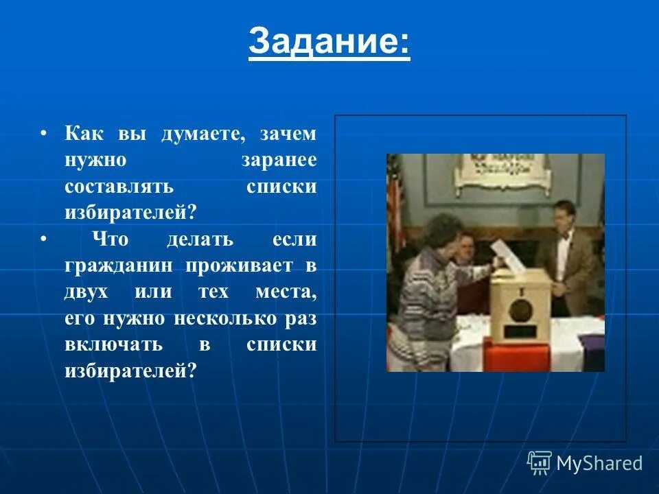 Заранее составляемая. Зачем нужно заранее составлять списки избирателей. Как вы думаете зачем нужно заранее составлять списки избирателей. Как вы думаете нужно заранее составлять списки избирателей?.