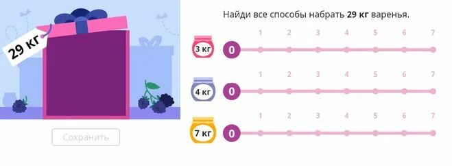 Найдите все способы набрать 29 кг варенья. Найти все способы набрать 29 кг варенья учи ру. Математика учи ру с вареньем. Набор варенья учи ру.