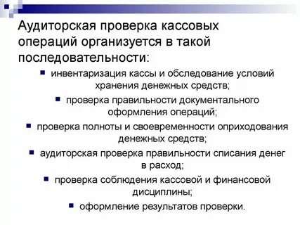 Документы для проведения аудита