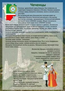 Сколько чеченского народа