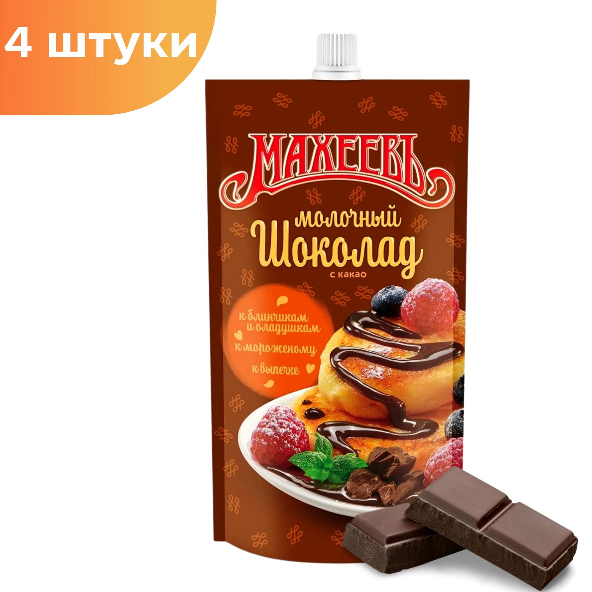 Махеев топпинг. Топпинг махеевъ молочный с какао д/пак 300г. махеев шоколадный. махеев с какао. топпинг молочный с какао пакет300г/16шт махеев.