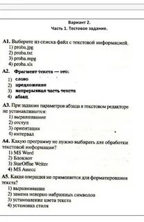 Тест по теме текстовый редактор 7 класс