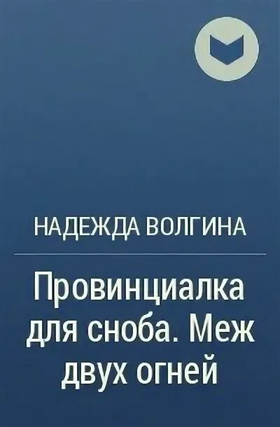 Книги надежды волгиной