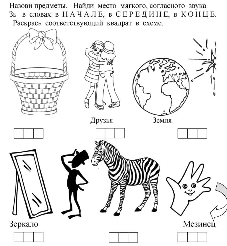 Слова на з для детей. Звук зь задания для дошкольников. Задания со звуком з и зь. Звук з задания для дошкольников. Буква з задания для дошкольников.