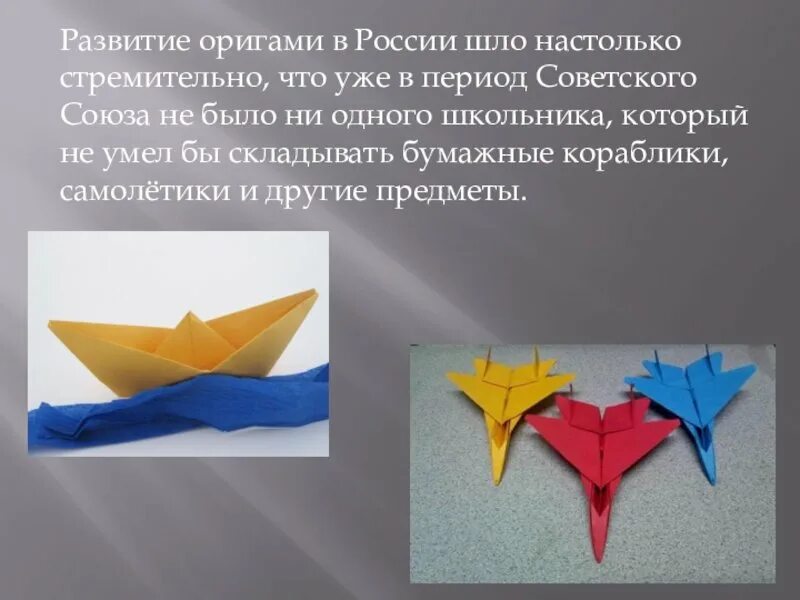 В какой стране появилось искусство оригами впервые. Оригами это для детей кратко. Оригами презентация. Оригами для детей рассказать. История оригами.