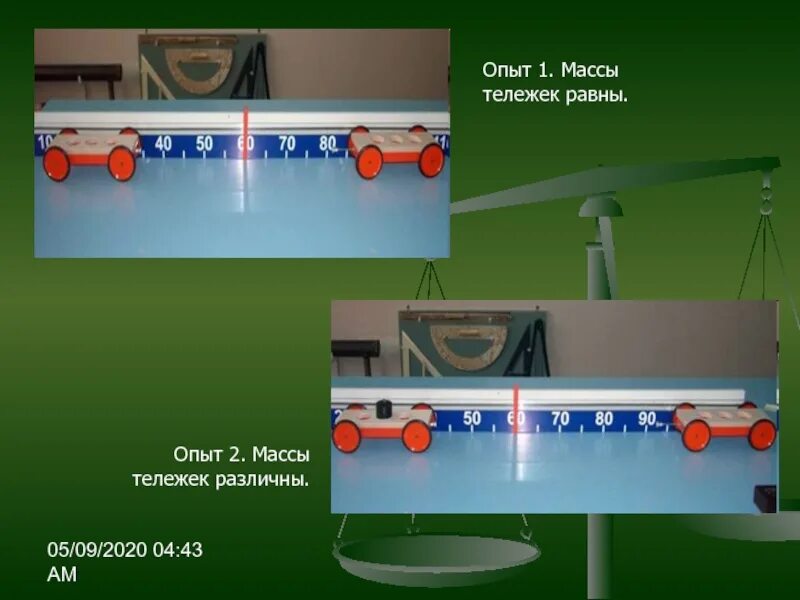 Тема измерение массы. Опыт с тележками масса.