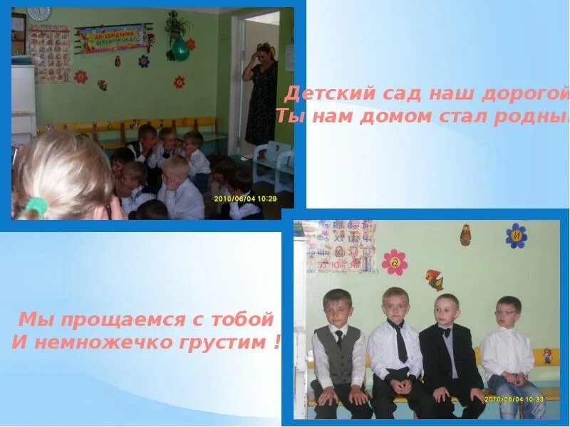 Детский сад ждет ребят. Долился уели пора прощаться. Иди, мой друг, всегда дорогою добра. Открытка прощание с школой. Нам пора прощаться.