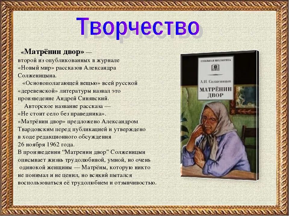 Солженицын Матренин двор кратко. Краткое содержание повести Матренин двор Солженицына. Матренин двор. Рассказы.. Матренин двор краткое содержание.