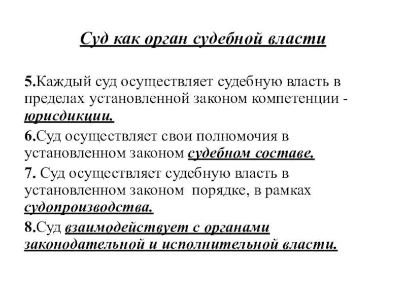 Общую юрисдикцию осуществляют