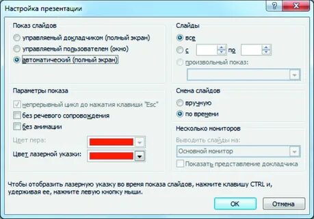 Автоматический показ презентации