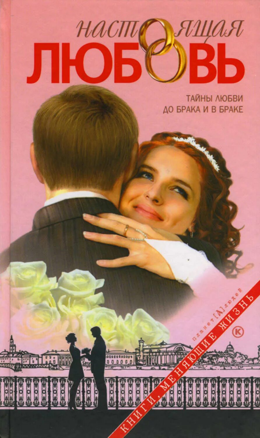 Влюбился тайно