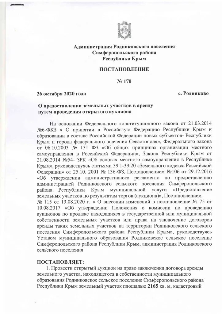 Постановление о предоставлении земельного участка в собственность. Заявление о согласовании предоставления земельного участка. Постановление об образовании земельного участка. Постановление администрации о предоставлении земельного участка. Постановление о выделении земельного участка.