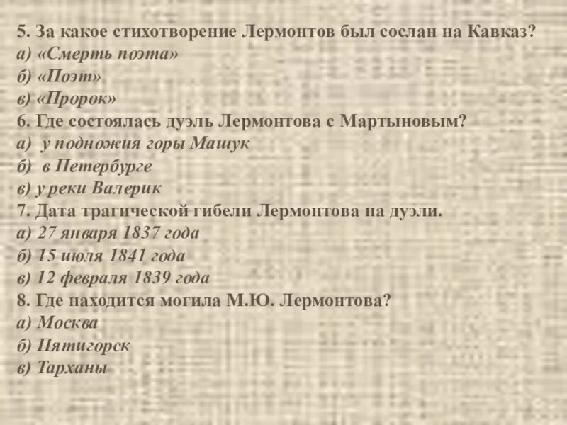 Какой прием использует лермонтов в стихотворении поэт. За стихотворение смерть поэта лермонтов был сослан на кавказ. какие стихотворения написал лермонтов. стихотворение лермонтова 11 июля. стихи лермонтова поток.