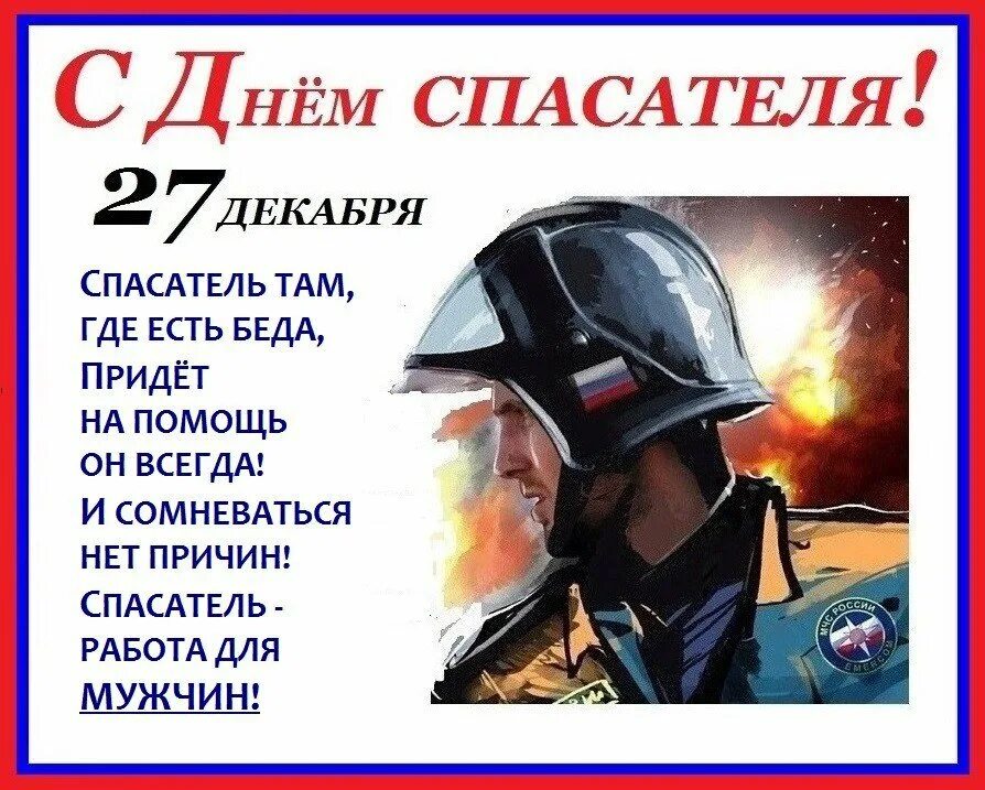 с днем спасателя открытки. день спасателя. день спасателя. поздравления с днём спасателя мчс. день спасателя в россии открытки.