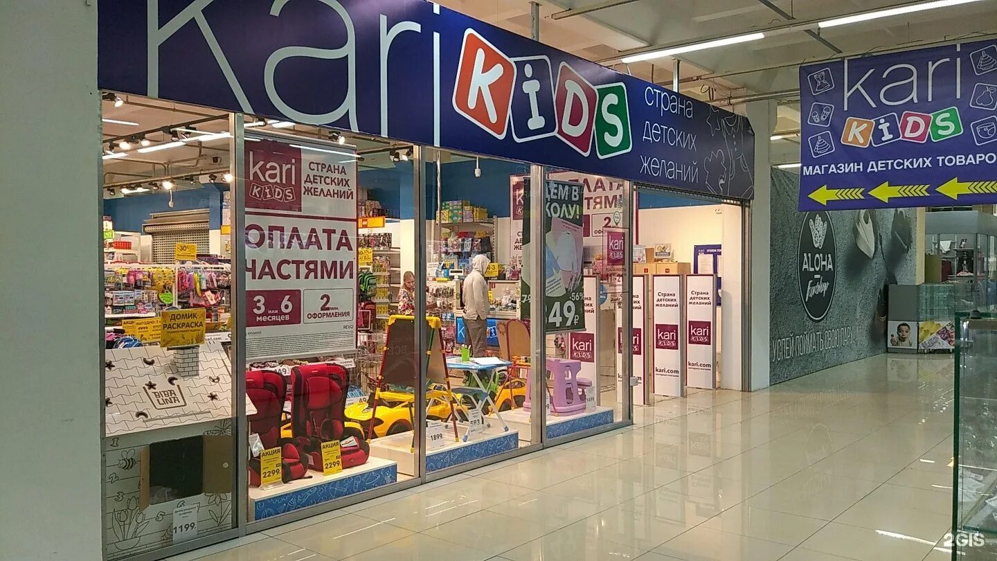 Карри магазин кидс. Кари детский магазин. Кари дети магазин. Kari Kids интернет магазин. Кари детский магазин игрушек.