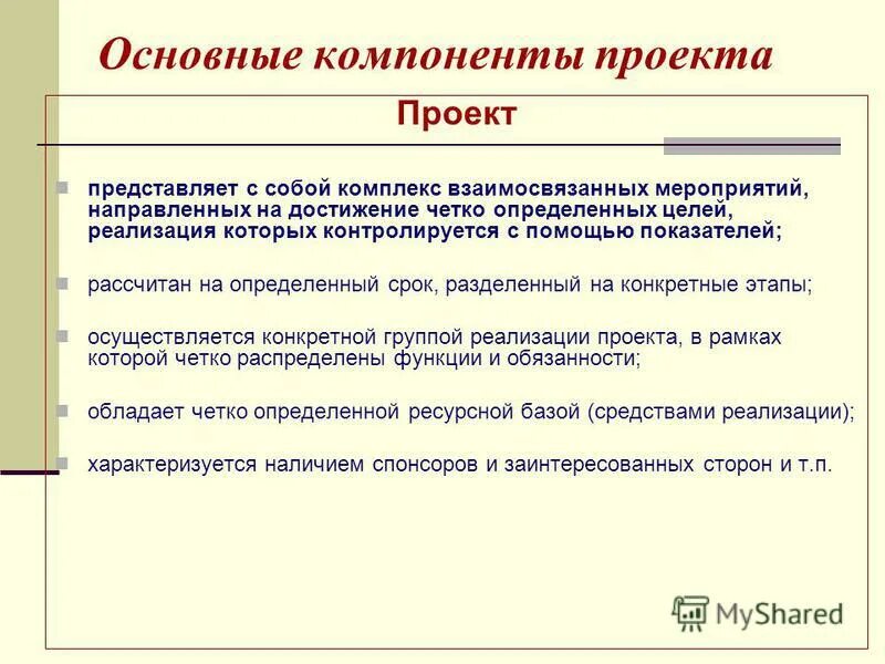 государственные программы. план развития школы. проектное управление в органах власти. программно проектный подход. программно-целевое планирование.