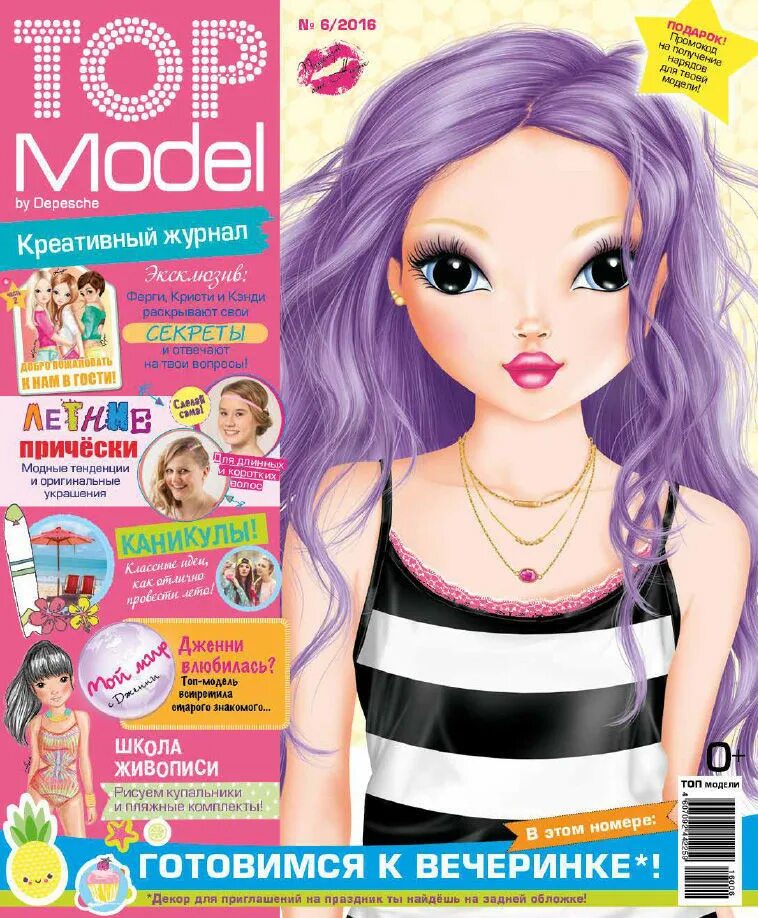 Top magazine. Top model by Depeche Дженни. Журнал топ модели. Журналы для девочек. Топ-модель журнал для девочек.