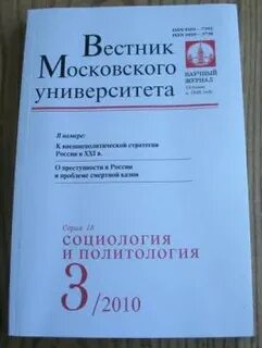 Вестник социологии