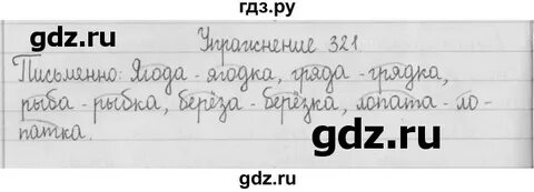 321 русский 5 класс