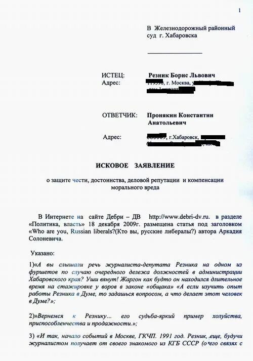 Ходатайство в суд о возмещении морального вреда образец. Заявление в суд на моральный ущерб образец. Ходатайство на моральный ущерб образец. Иск о возмещении морального вреда образец. Иски о взыскании вреду здоровье