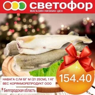 Магазин светофор белгород