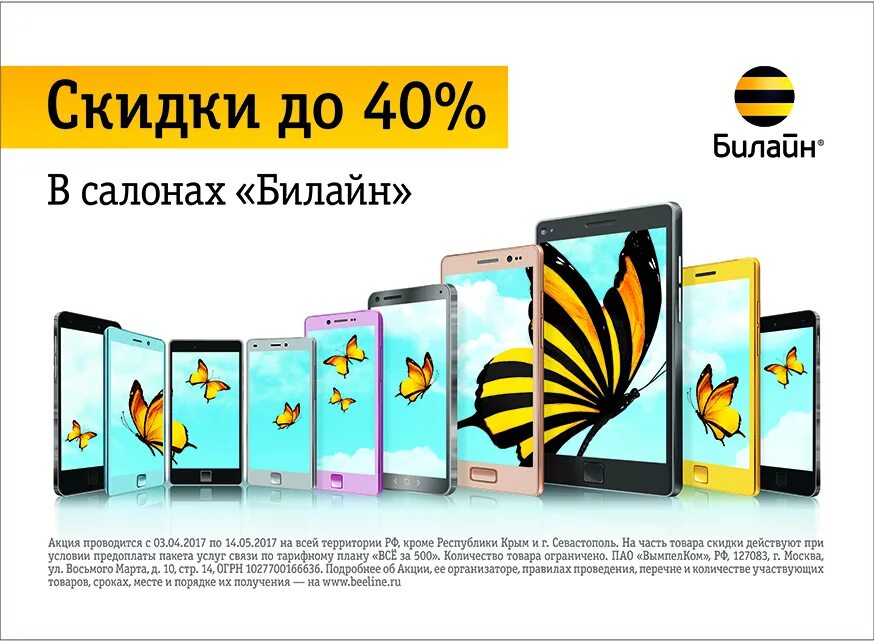 Билайн акции. Билайн смартфоны xiaomi. Скидка билайн интернет магазин. Реклама билайн смартфон. Билайн акции.