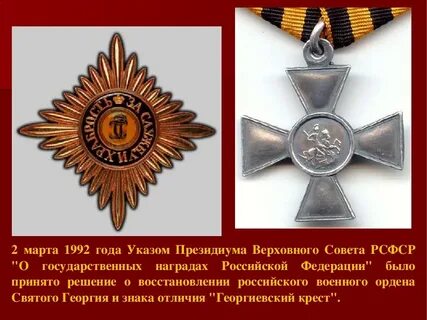 Орден отличия святого георгия