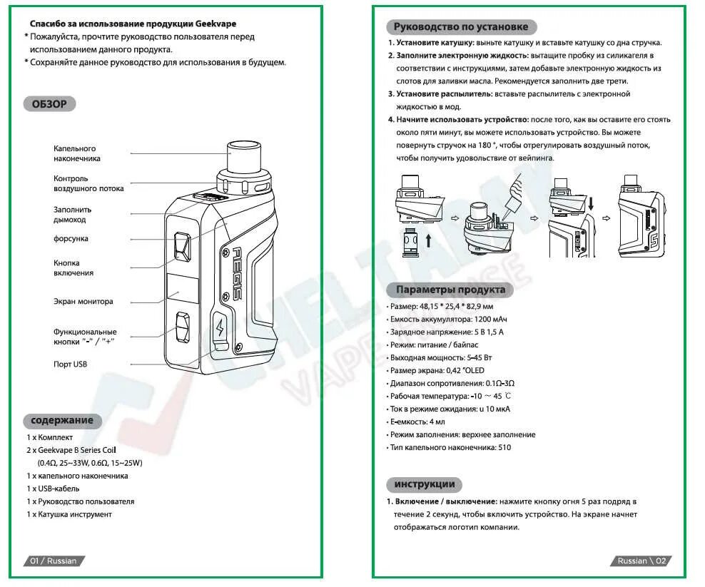 Geekvape h45 как поменять цвет экрана Инструкция GeekVape Hero 2 (H45) Челтабак