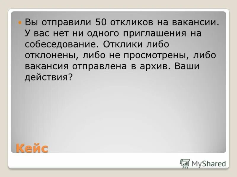 что значит вакансия перенесена в архив. отклики на hh. суперджоб мое резюме. мягкий перенос. резюме суперджоб.
