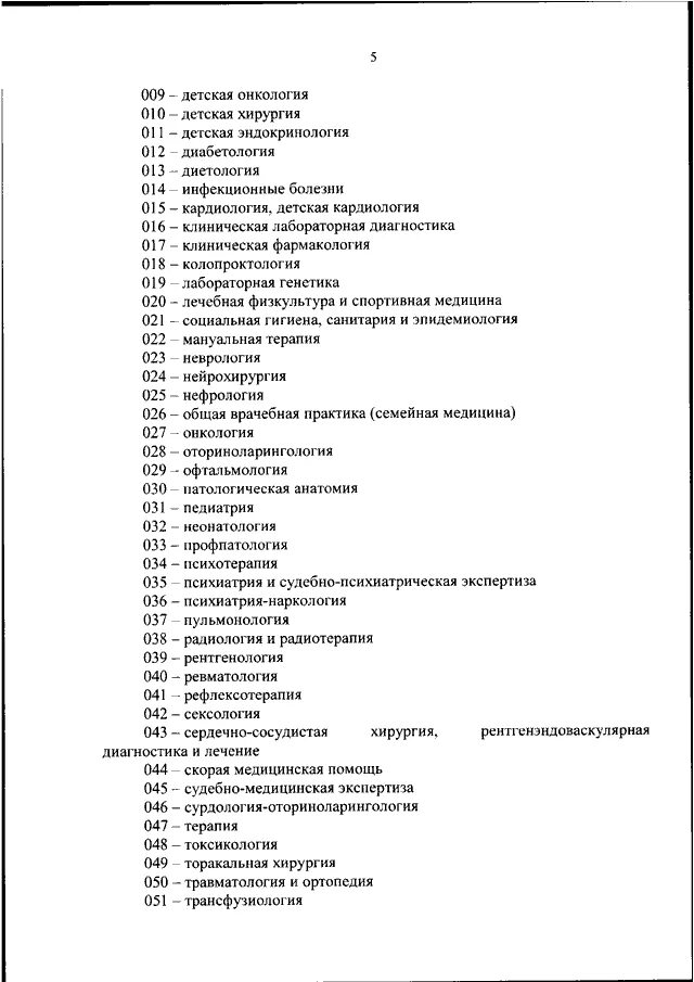 Номенклатуре медицинских услуг 2017